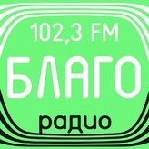 Благо (Коломна) 102.3 FM